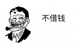 海州遇到恶意拖欠？专业追讨公司帮您解决烦恼